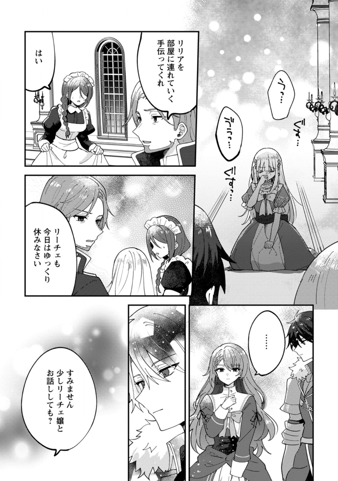 Datte, Anata ga Uwaki wo Shita Kara Chapter 10.1 8ページ