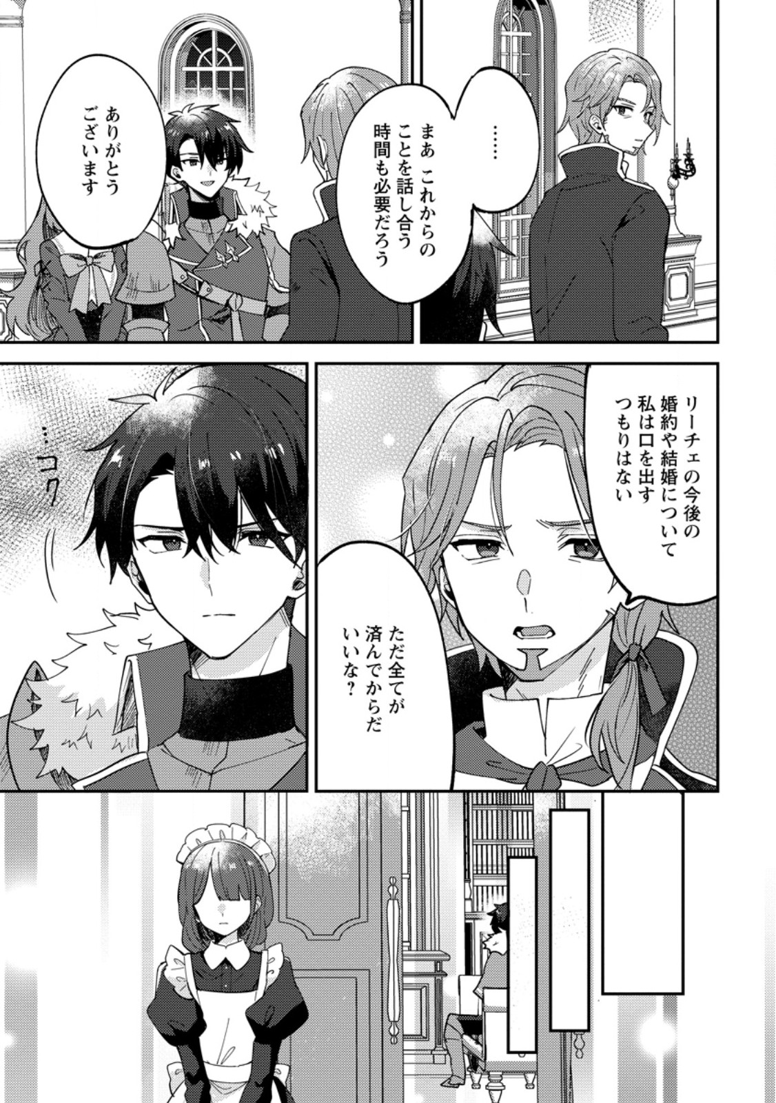 Datte, Anata ga Uwaki wo Shita Kara Chapter 10.1 9ページ