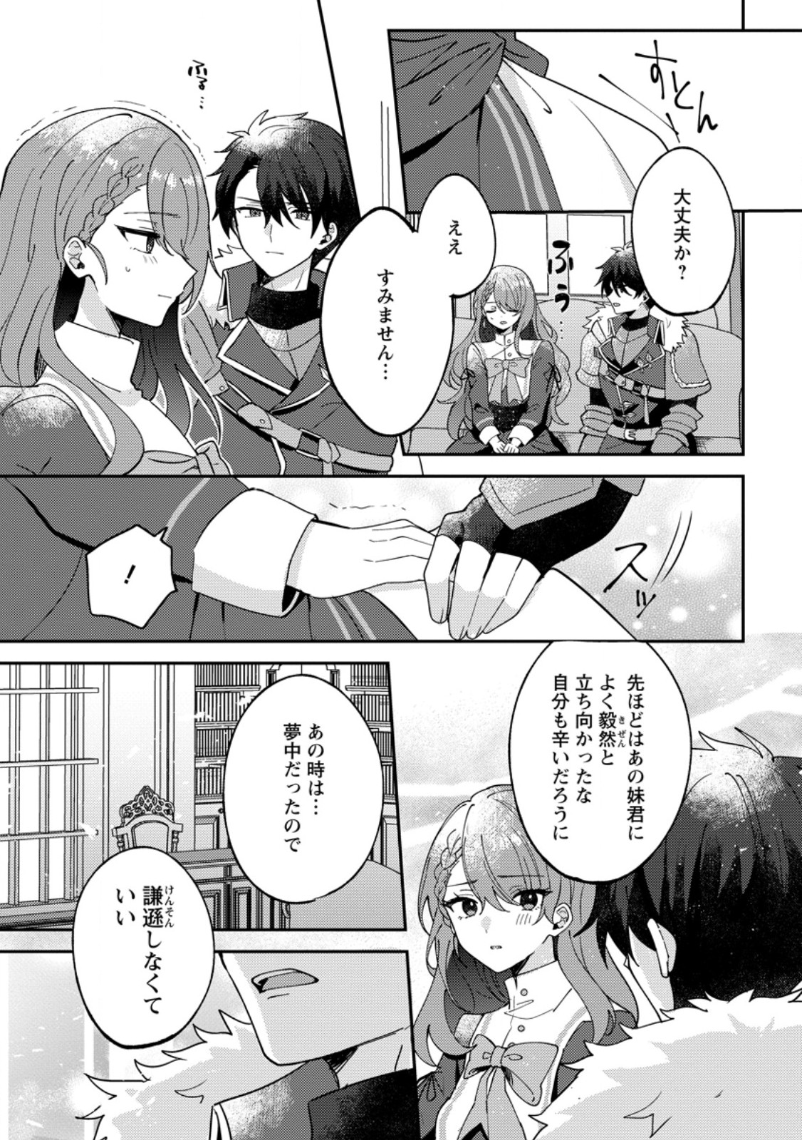 Datte, Anata ga Uwaki wo Shita Kara Chapter 10.1 10ページ