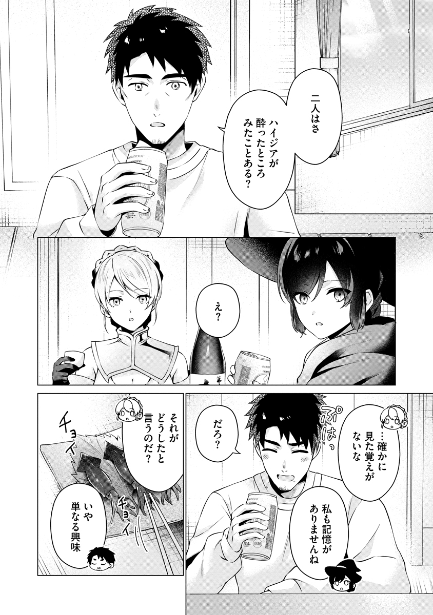 Tonari no Heya no Onna Kishi wa, Isekaijin de Nomitomodachi Chapter 8 1ページ
