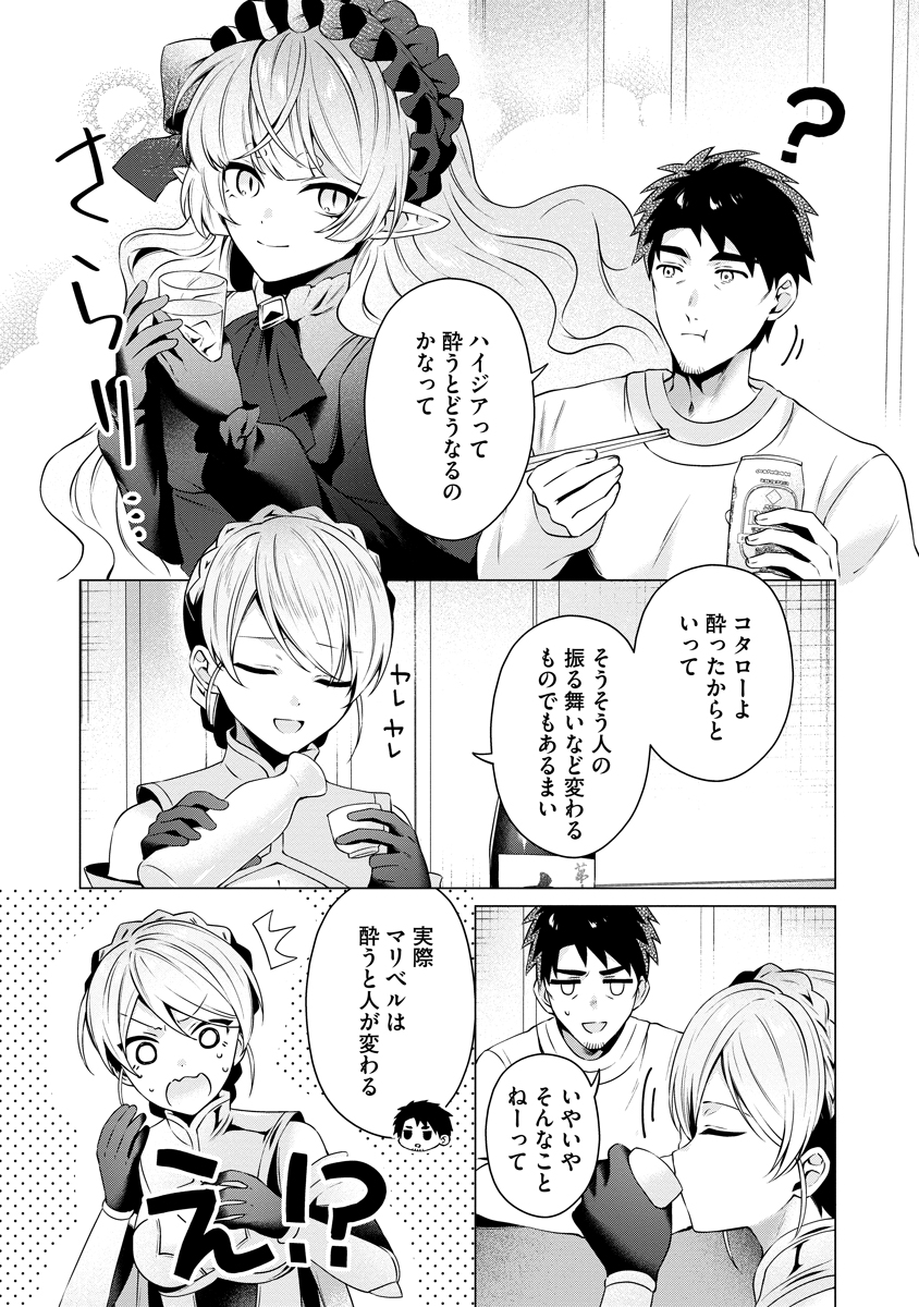Tonari no Heya no Onna Kishi wa, Isekaijin de Nomitomodachi Chapter 8 2ページ