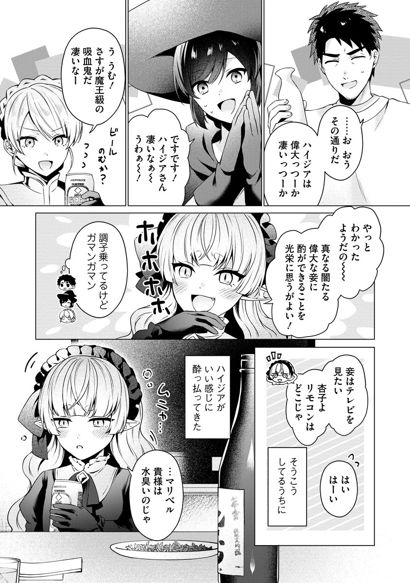 Tonari no Heya no Onna Kishi wa, Isekaijin de Nomitomodachi Chapter 8 11ページ
