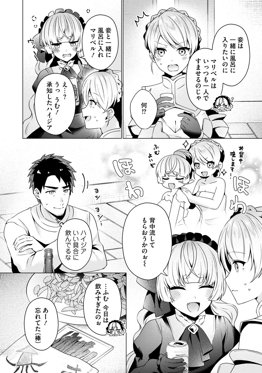 Tonari no Heya no Onna Kishi wa, Isekaijin de Nomitomodachi Chapter 8 12ページ