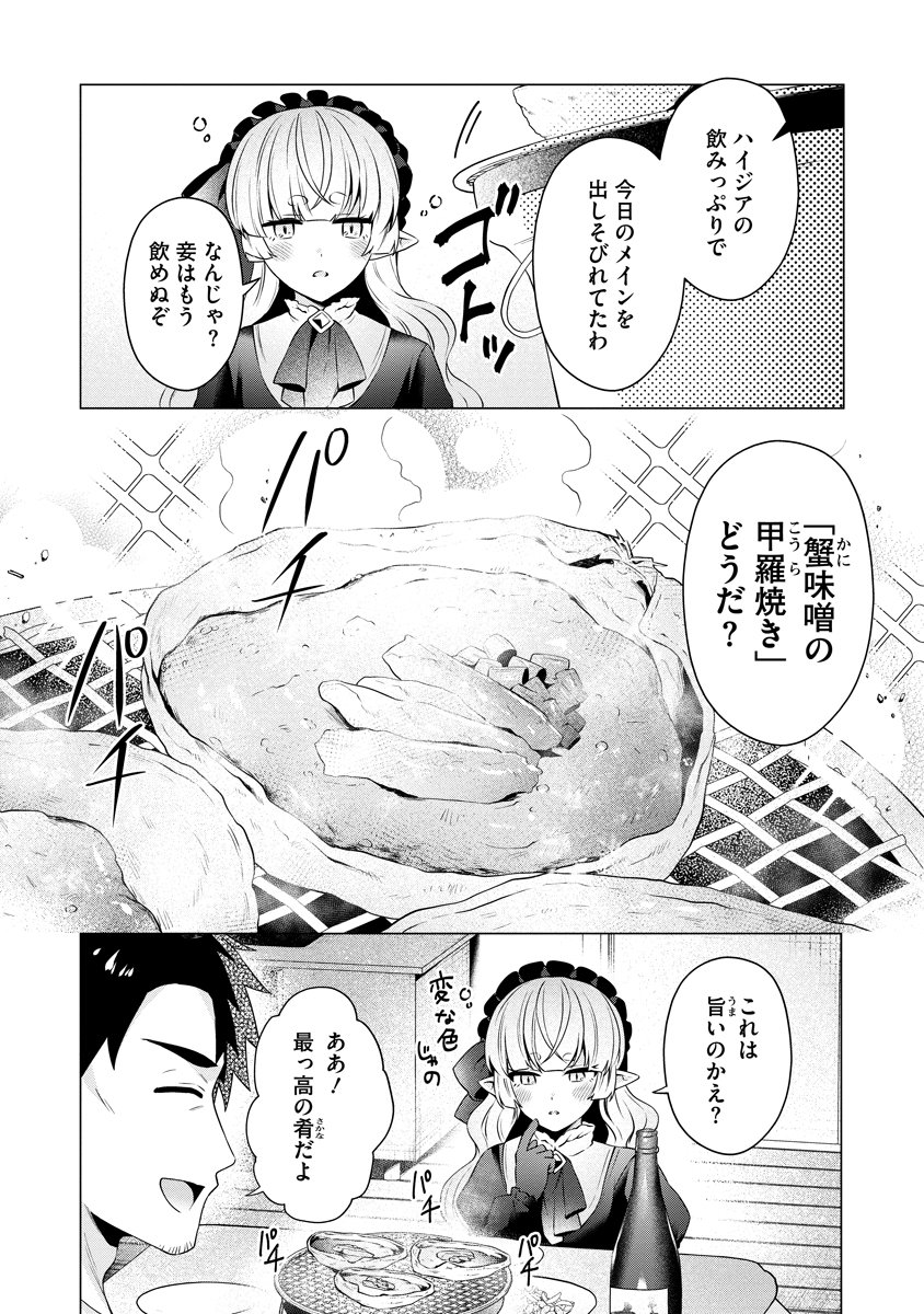 Tonari no Heya no Onna Kishi wa, Isekaijin de Nomitomodachi Chapter 8 13ページ