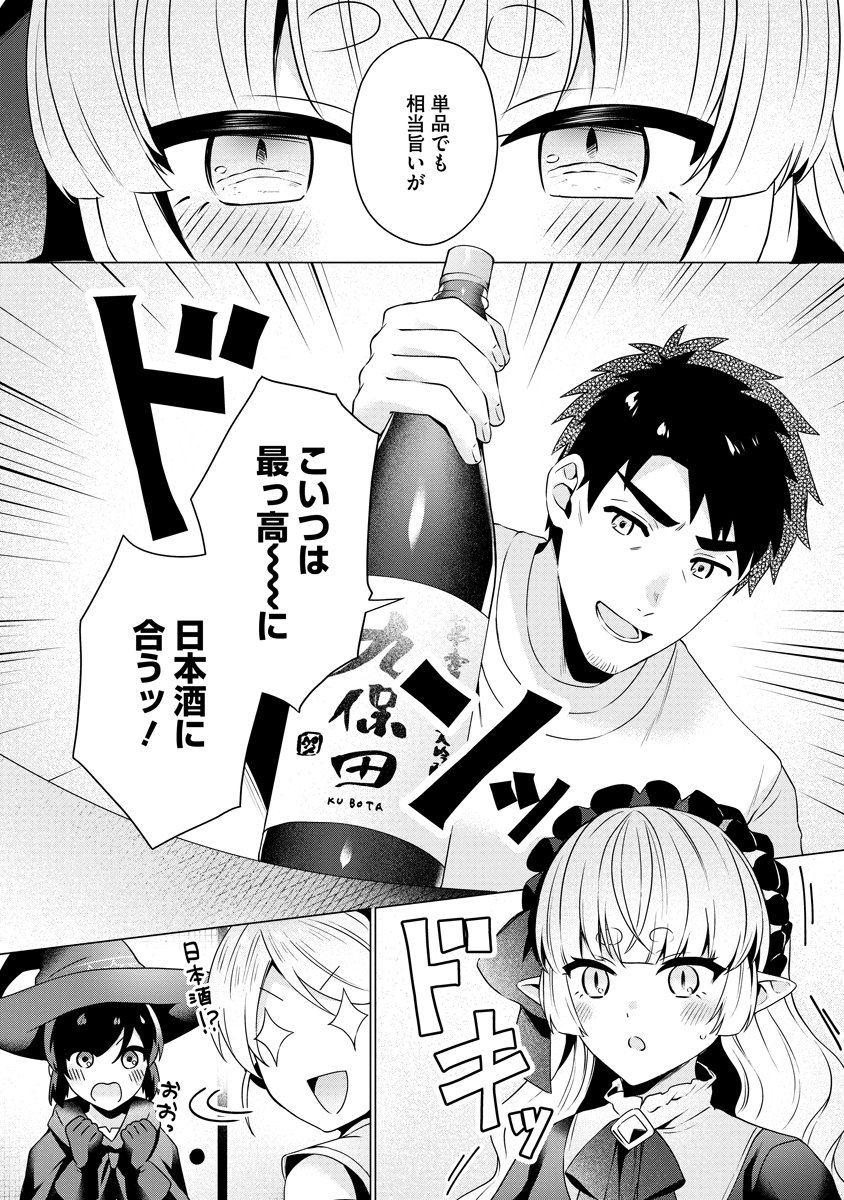 Tonari no Heya no Onna Kishi wa, Isekaijin de Nomitomodachi Chapter 8 14ページ
