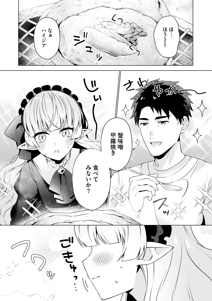 Tonari no Heya no Onna Kishi wa, Isekaijin de Nomitomodachi Chapter 8 15ページ