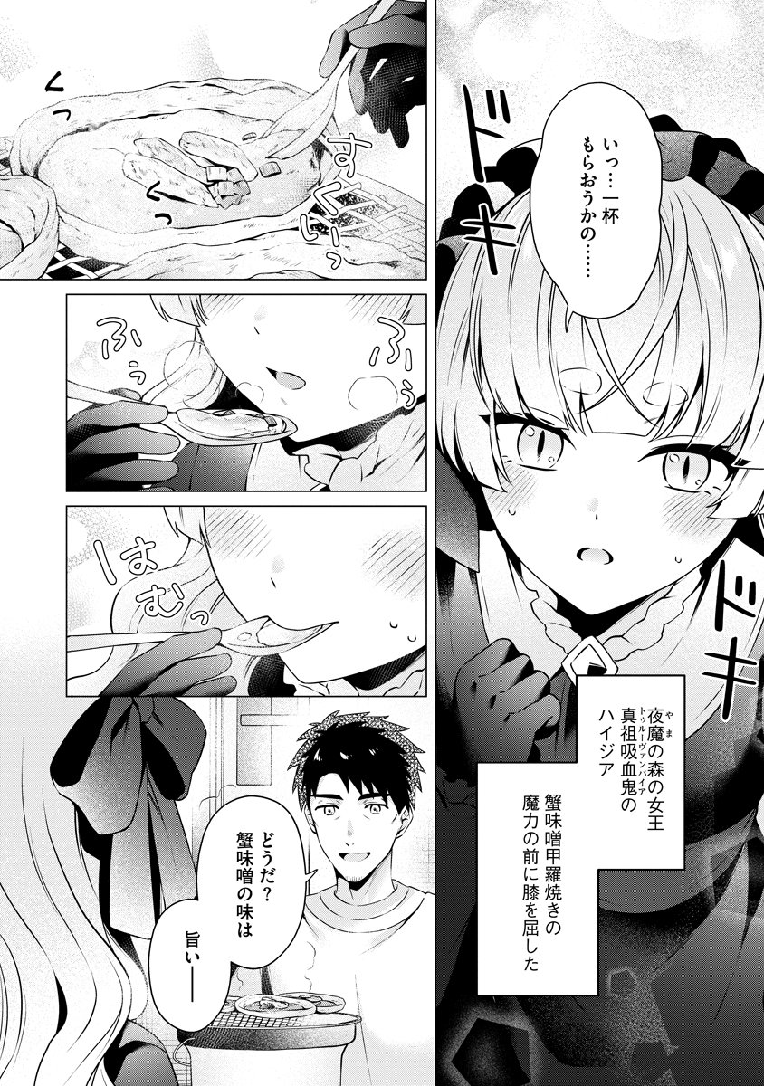 Tonari no Heya no Onna Kishi wa, Isekaijin de Nomitomodachi Chapter 8 16ページ