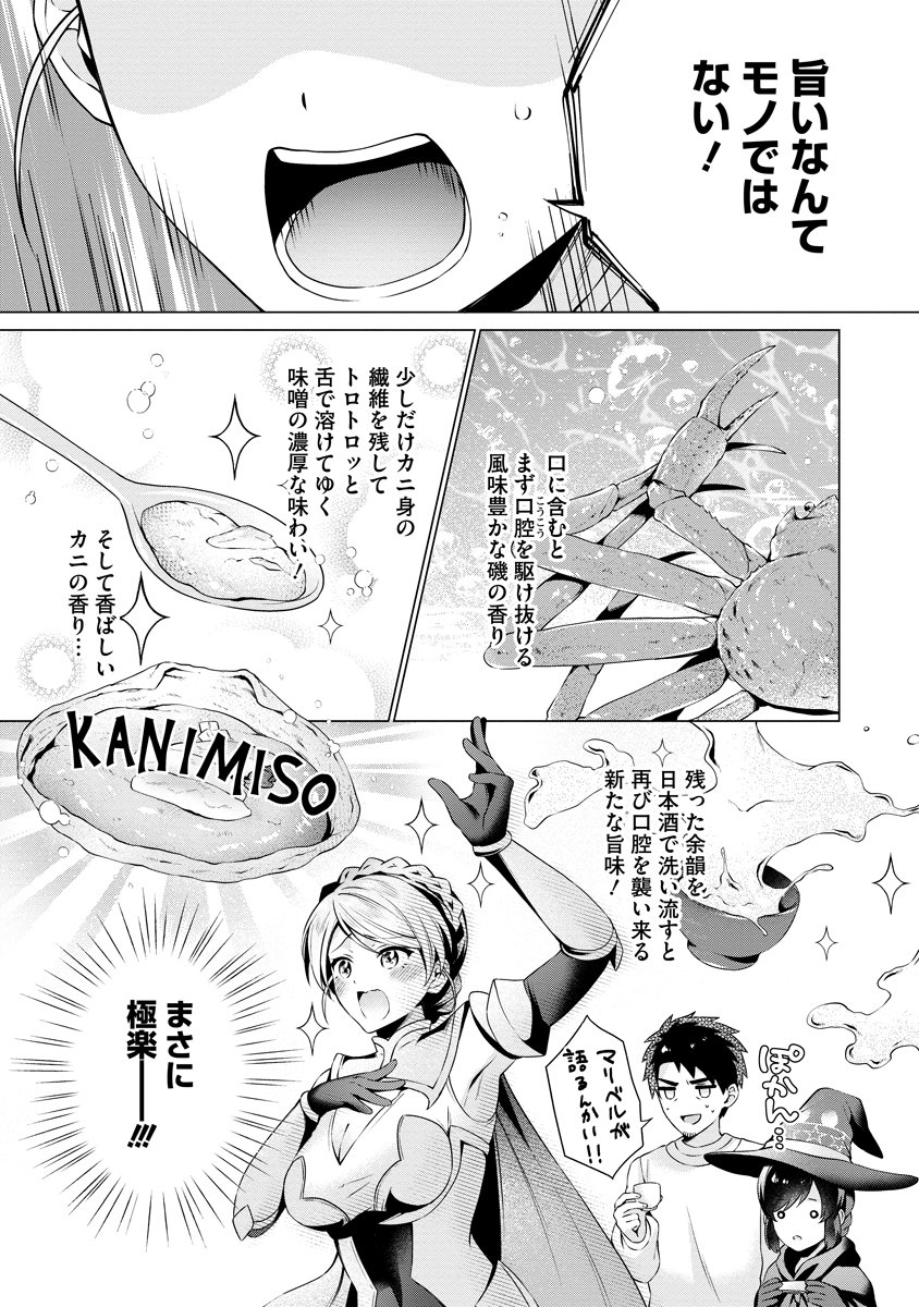 Tonari no Heya no Onna Kishi wa, Isekaijin de Nomitomodachi Chapter 8 17ページ