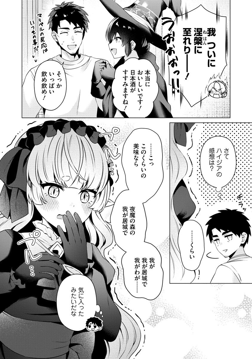 Tonari no Heya no Onna Kishi wa, Isekaijin de Nomitomodachi Chapter 8 18ページ
