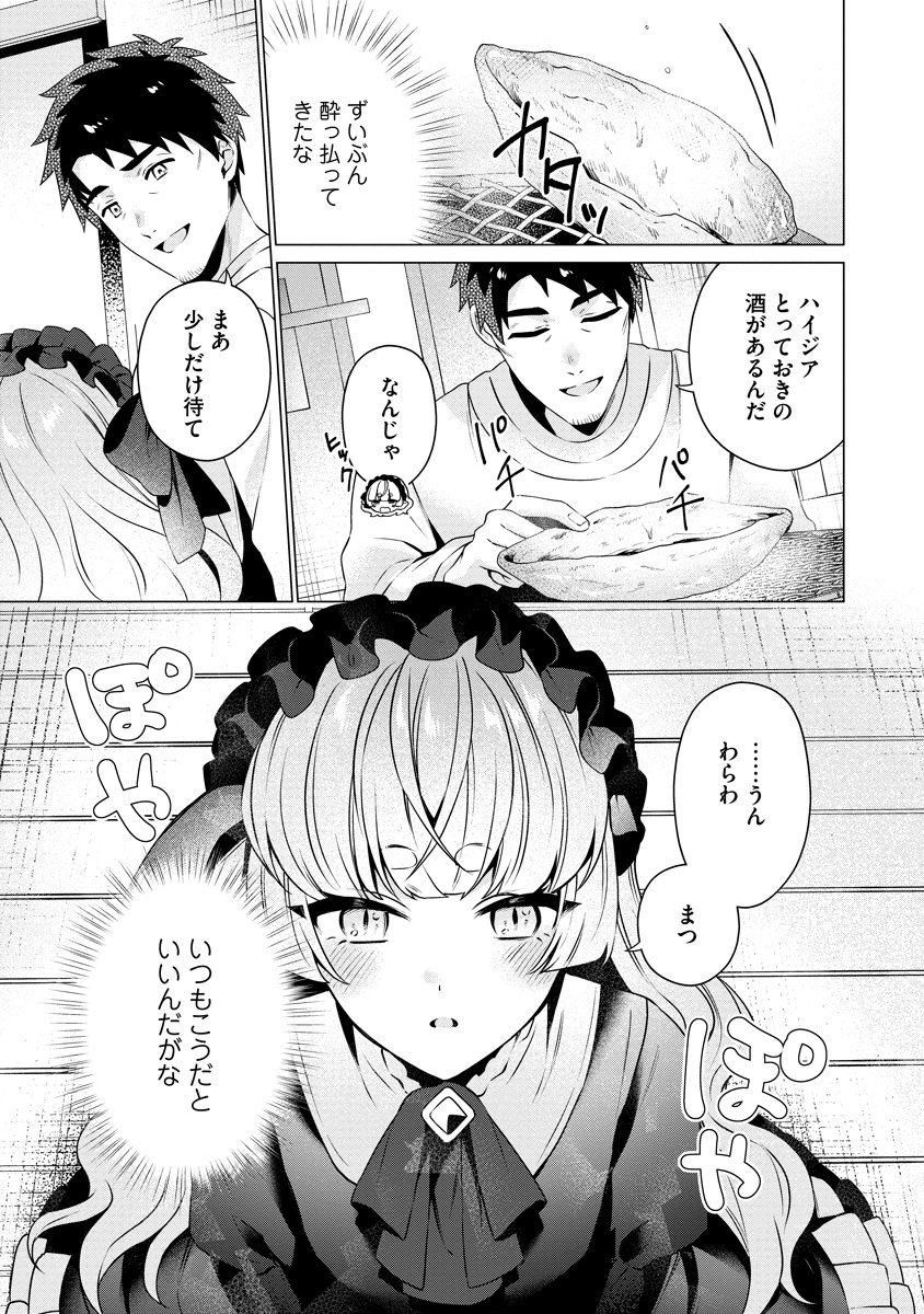 Tonari no Heya no Onna Kishi wa, Isekaijin de Nomitomodachi Chapter 8 19ページ