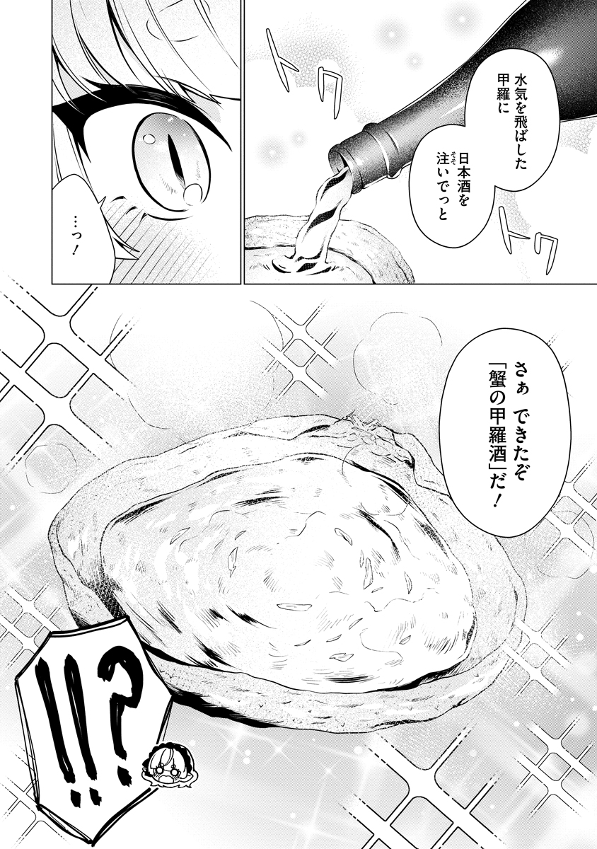 Tonari no Heya no Onna Kishi wa, Isekaijin de Nomitomodachi Chapter 8 20ページ