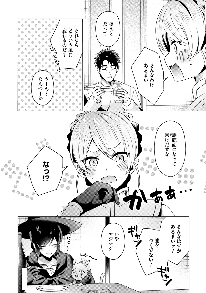 Tonari no Heya no Onna Kishi wa, Isekaijin de Nomitomodachi Chapter 8 3ページ