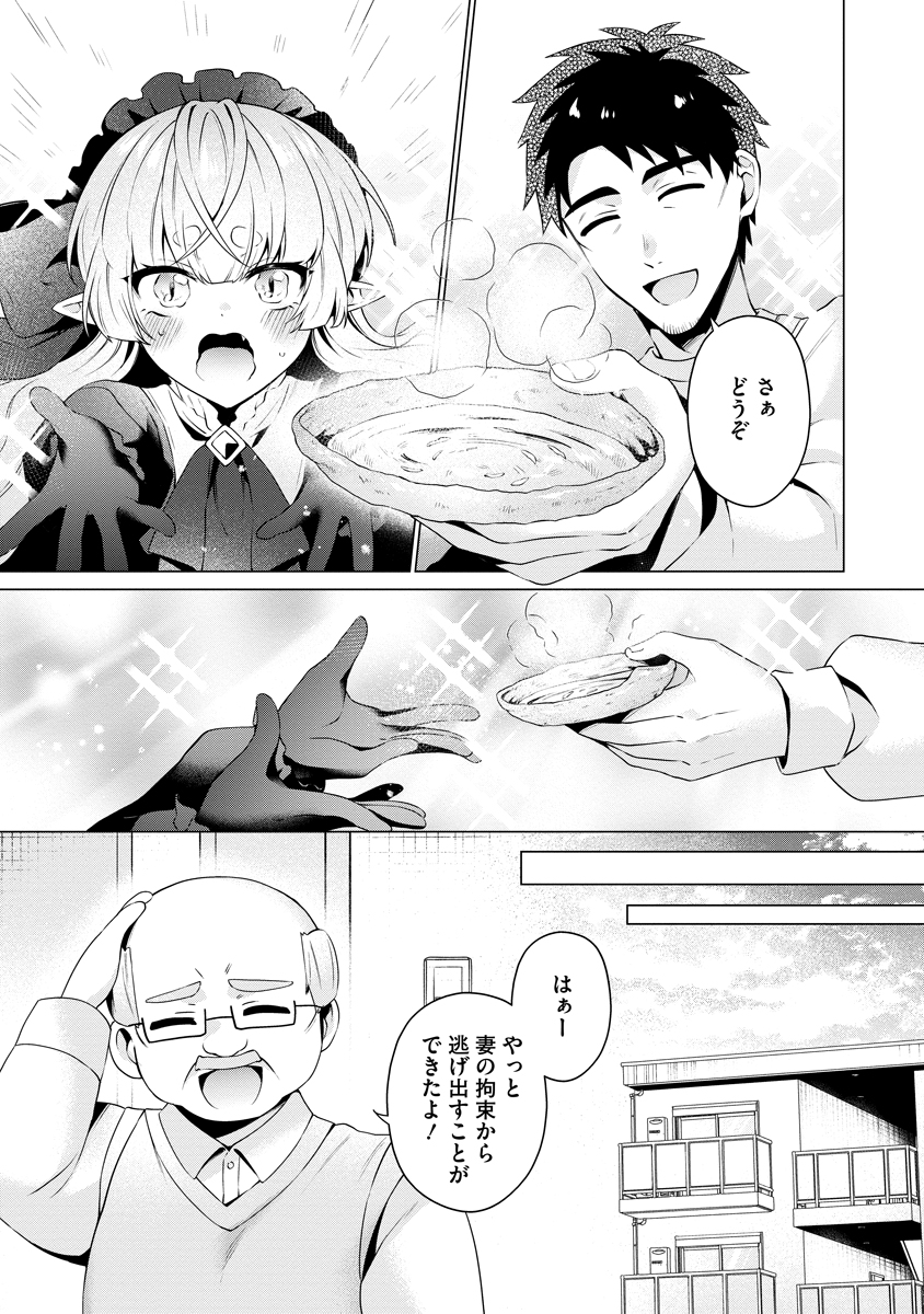 Tonari no Heya no Onna Kishi wa, Isekaijin de Nomitomodachi Chapter 8 21ページ