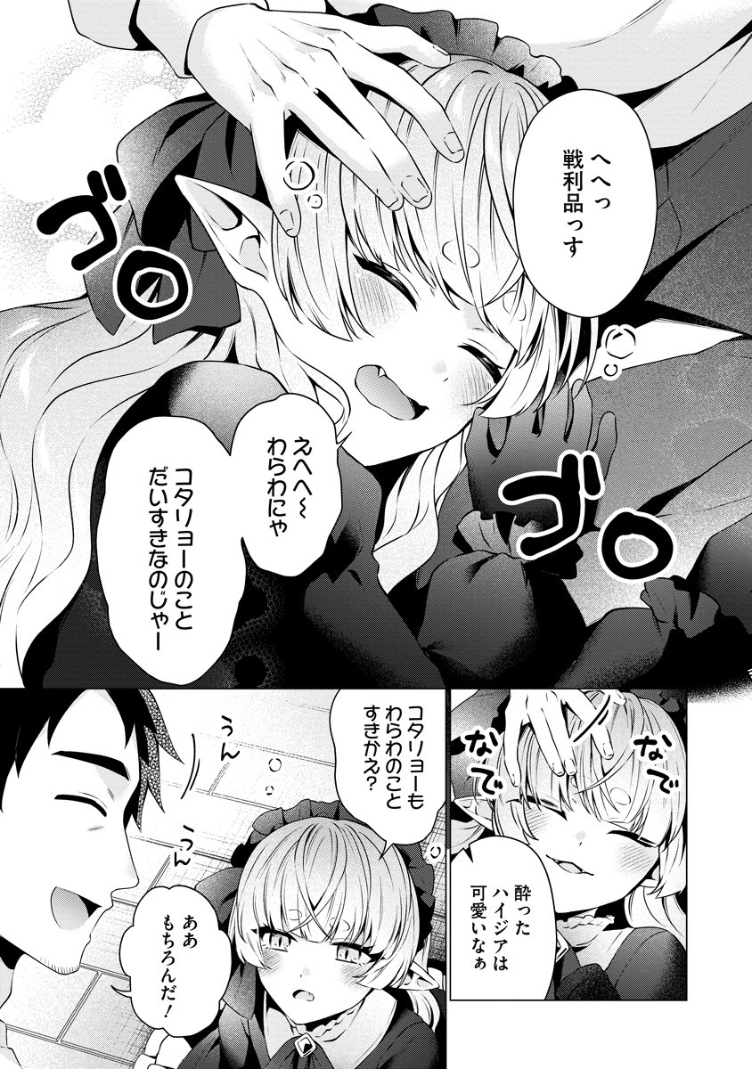 Tonari no Heya no Onna Kishi wa, Isekaijin de Nomitomodachi Chapter 8 23ページ