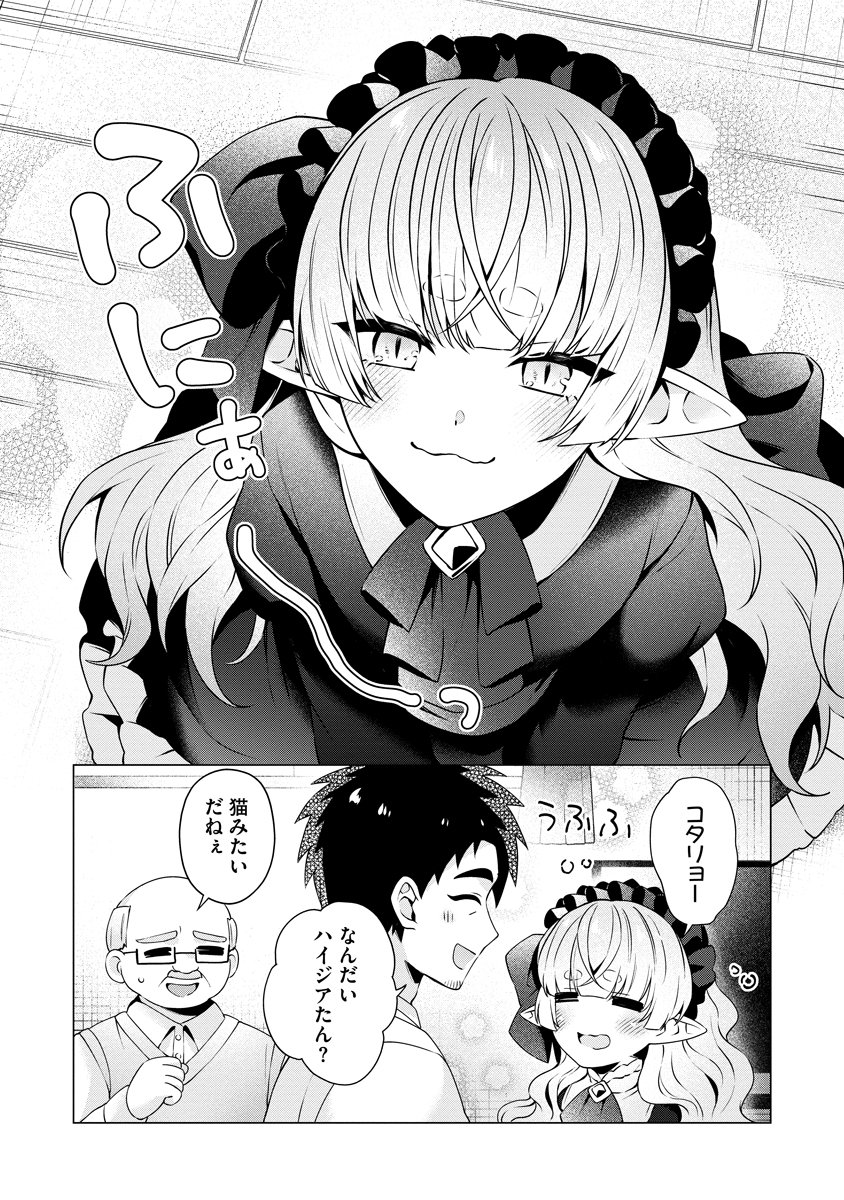 Tonari no Heya no Onna Kishi wa, Isekaijin de Nomitomodachi Chapter 8 24ページ