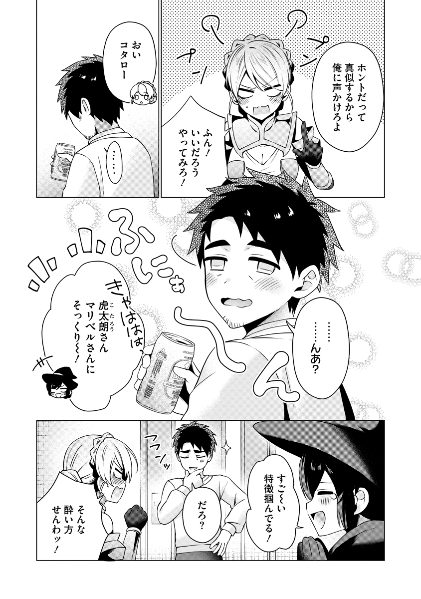 Tonari no Heya no Onna Kishi wa, Isekaijin de Nomitomodachi Chapter 8 4ページ