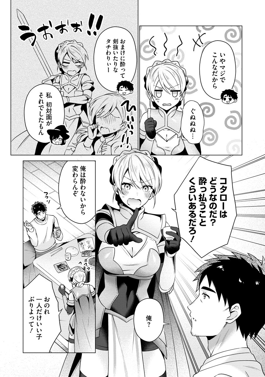 Tonari no Heya no Onna Kishi wa, Isekaijin de Nomitomodachi Chapter 8 5ページ