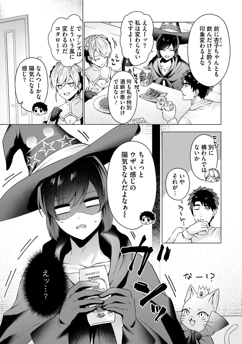 Tonari no Heya no Onna Kishi wa, Isekaijin de Nomitomodachi Chapter 8 6ページ