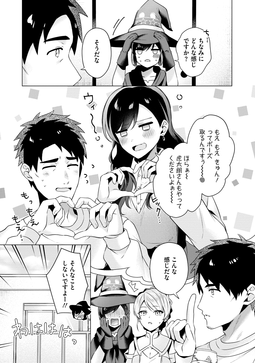 Tonari no Heya no Onna Kishi wa, Isekaijin de Nomitomodachi Chapter 8 7ページ