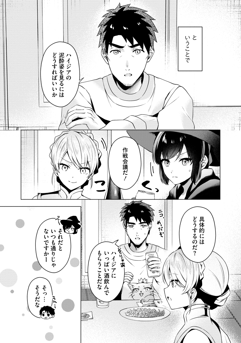 Tonari no Heya no Onna Kishi wa, Isekaijin de Nomitomodachi Chapter 8 8ページ