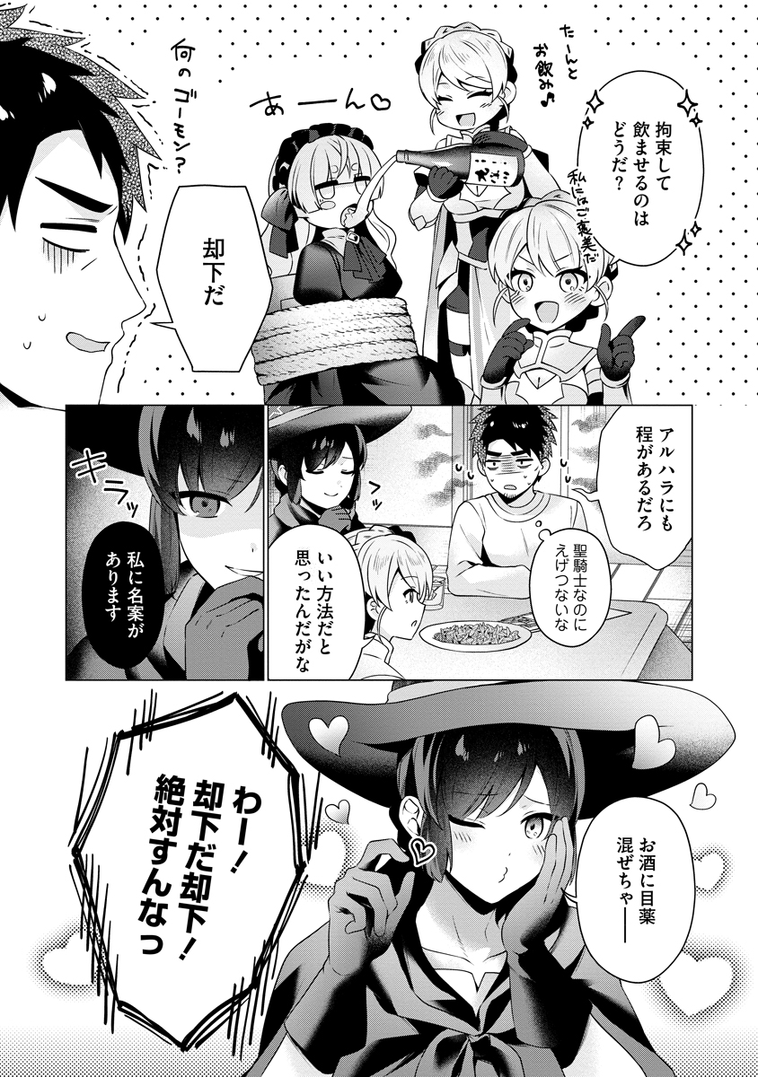 Tonari no Heya no Onna Kishi wa, Isekaijin de Nomitomodachi Chapter 8 9ページ