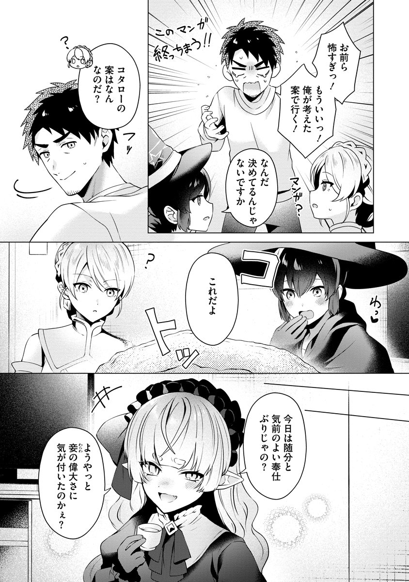 Tonari no Heya no Onna Kishi wa, Isekaijin de Nomitomodachi Chapter 8 10ページ