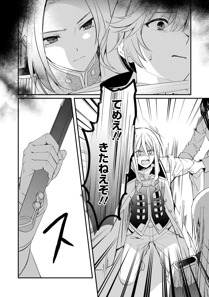 Armagia Episode.0 Chapter 10 1ページ