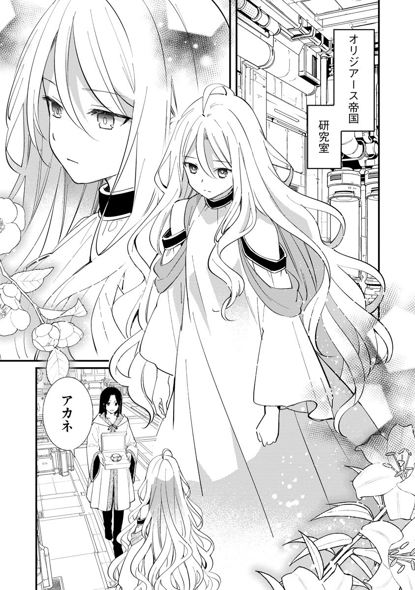 Armagia Episode.0 Chapter 10 4ページ