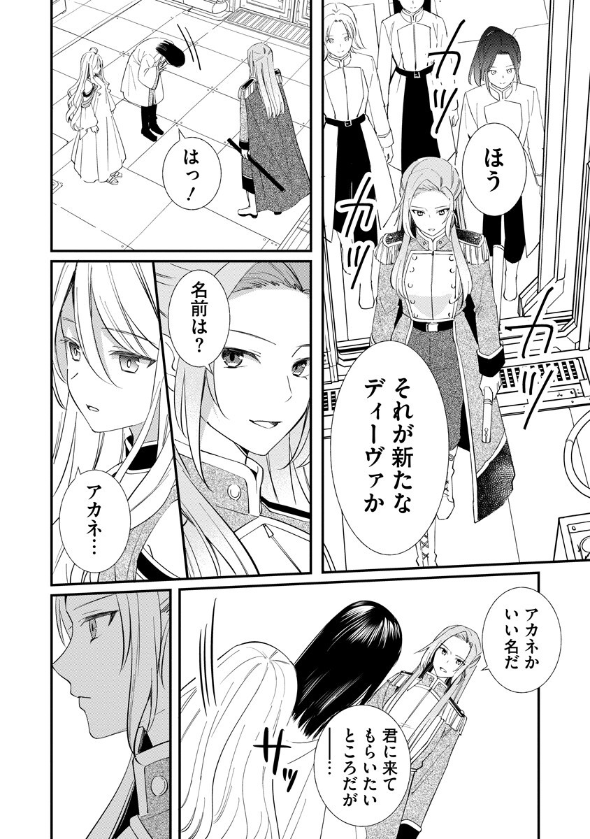 Armagia Episode.0 Chapter 10 7ページ