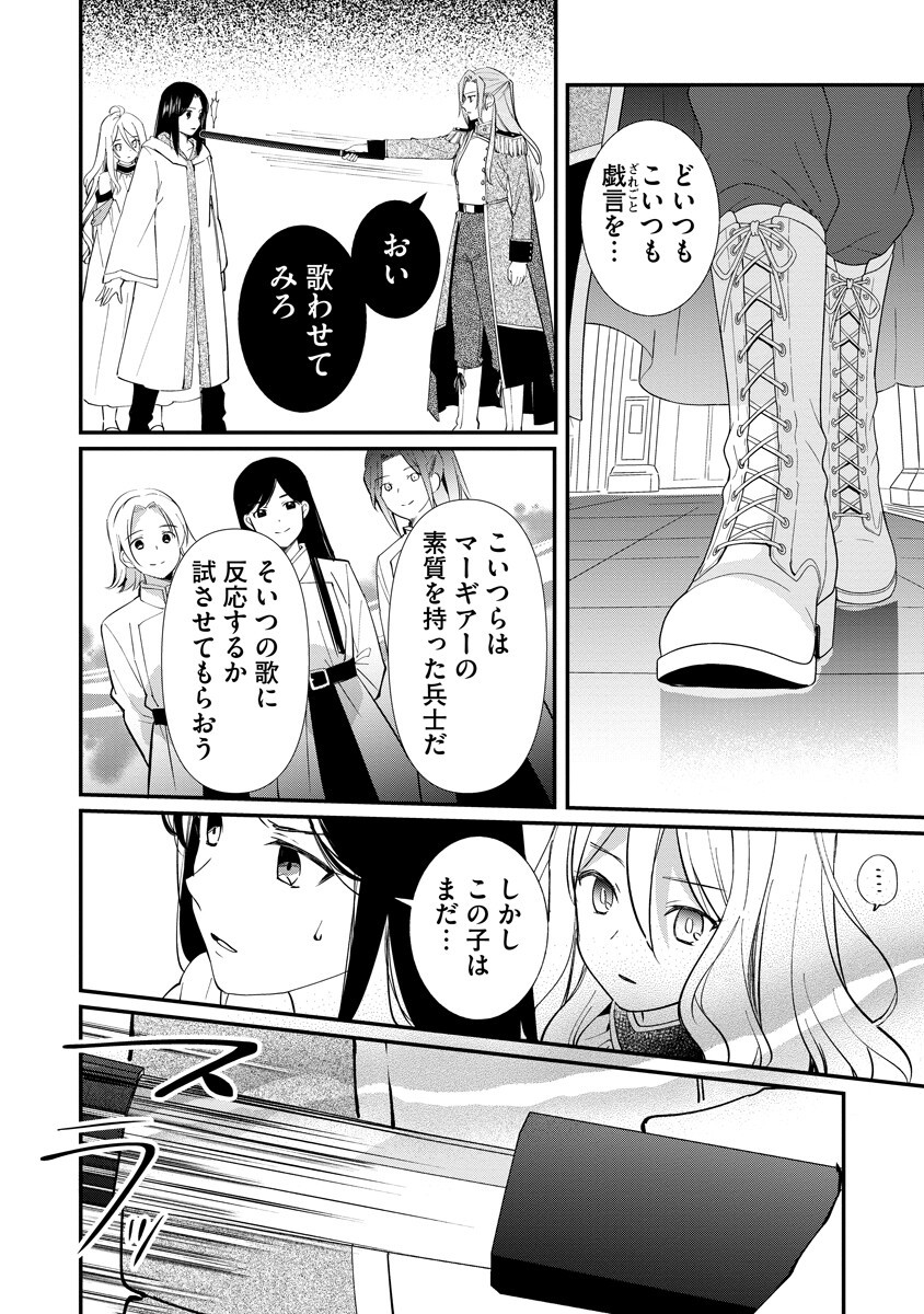 Armagia Episode.0 Chapter 10 9ページ