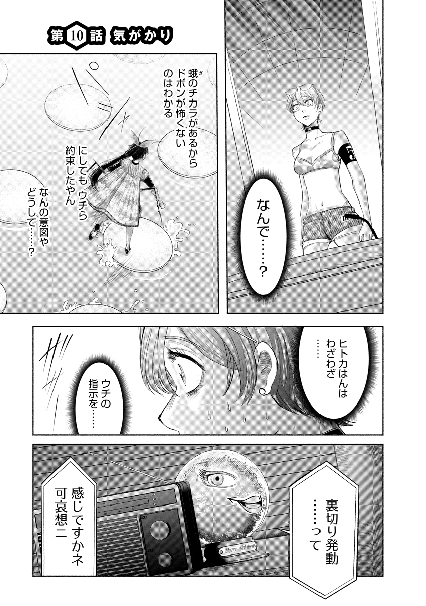 Zamuzekuta Chapter 10 1ページ