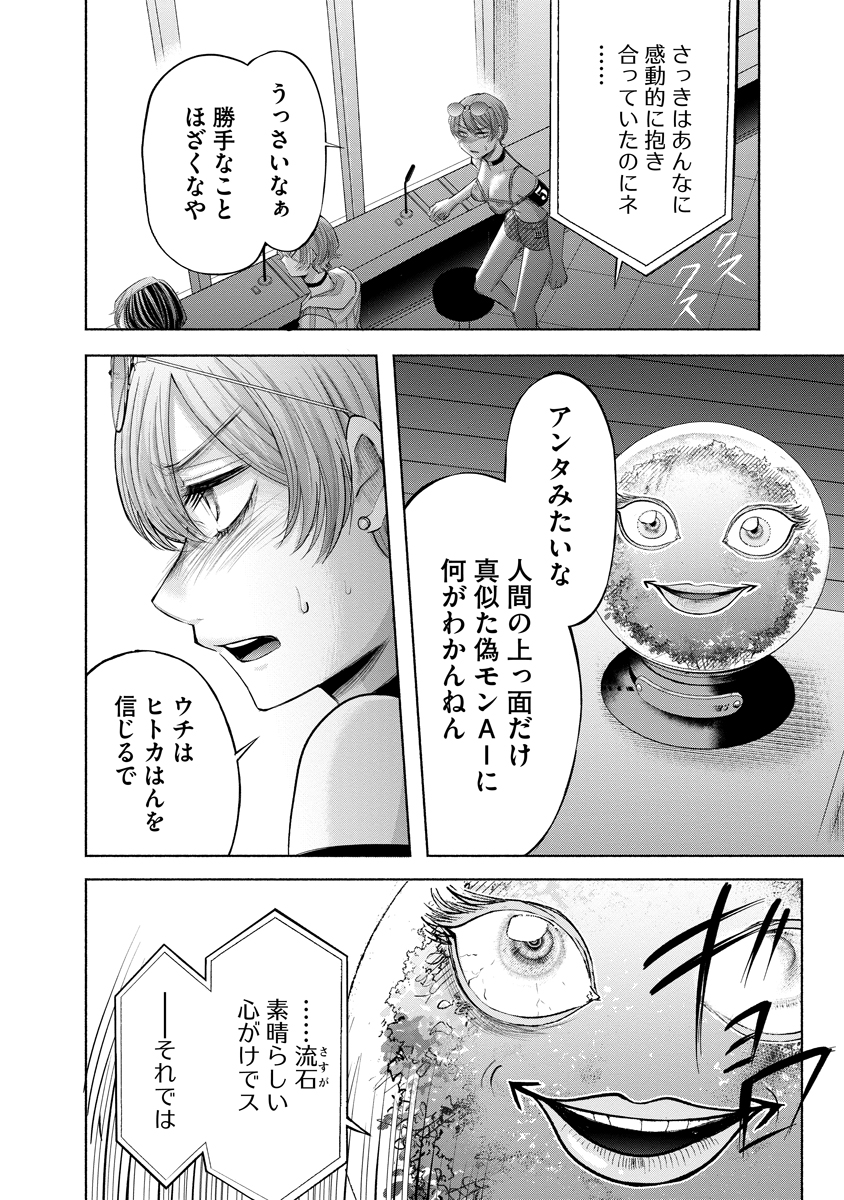 Zamuzekuta Chapter 10 2ページ