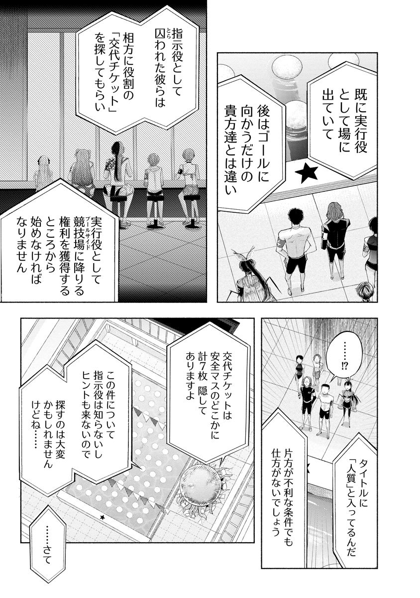 Zamuzekuta Chapter 10 11ページ