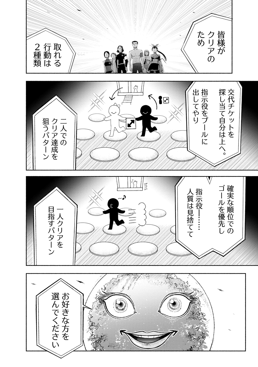 Zamuzekuta Chapter 10 12ページ