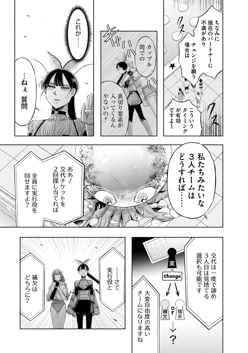 Zamuzekuta Chapter 10 13ページ