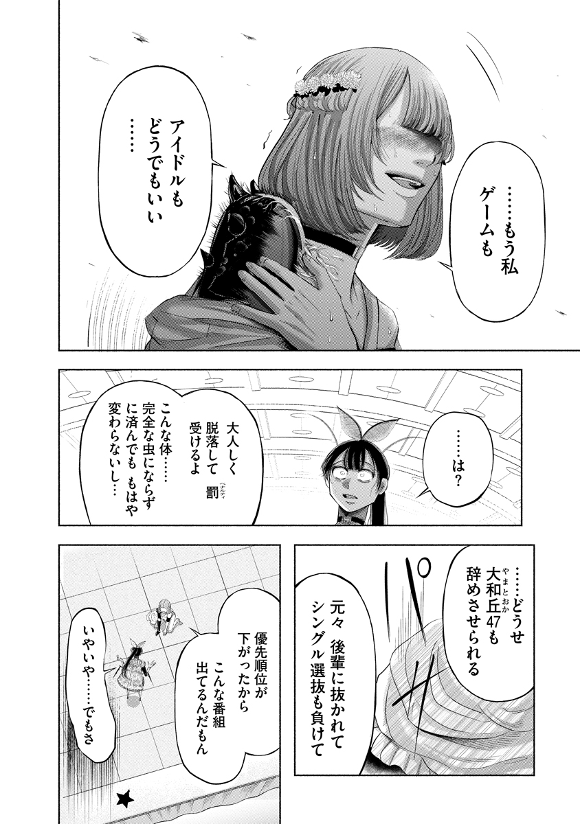 Zamuzekuta Chapter 10 16ページ