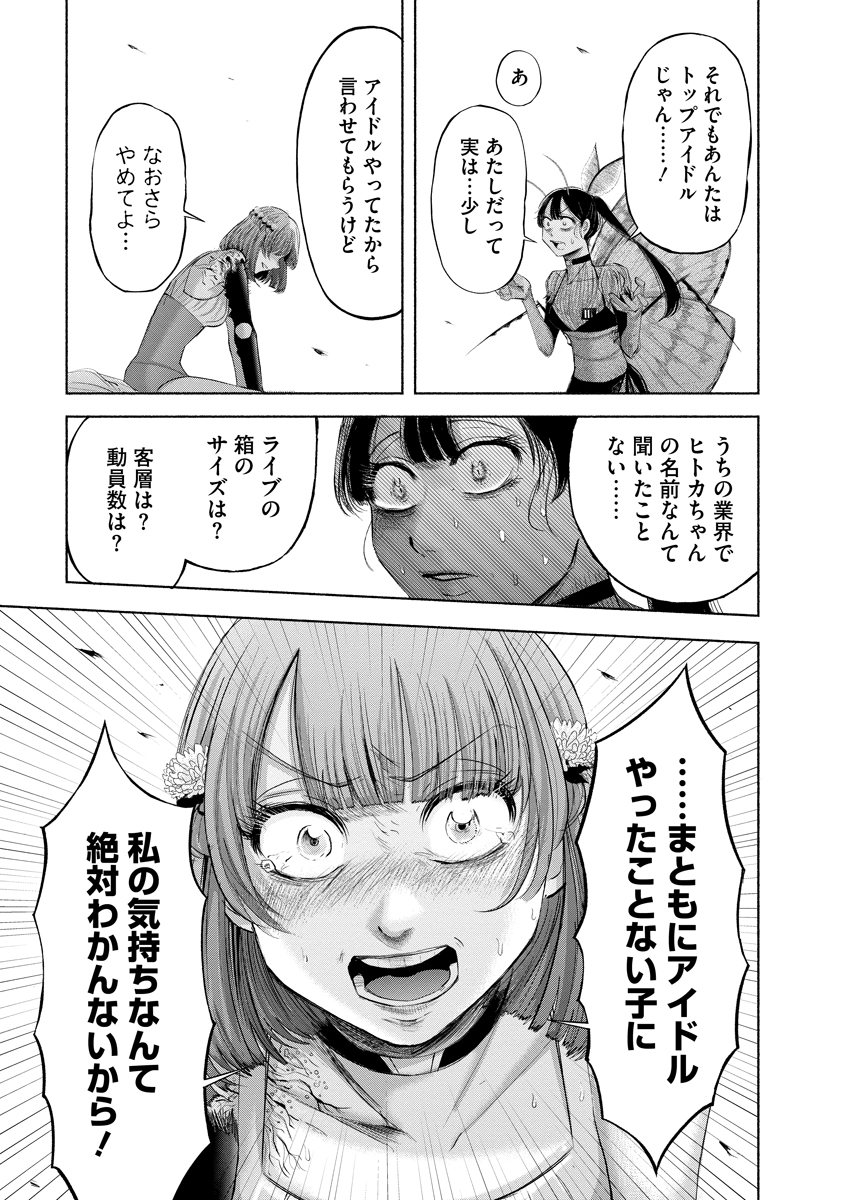Zamuzekuta Chapter 10 17ページ