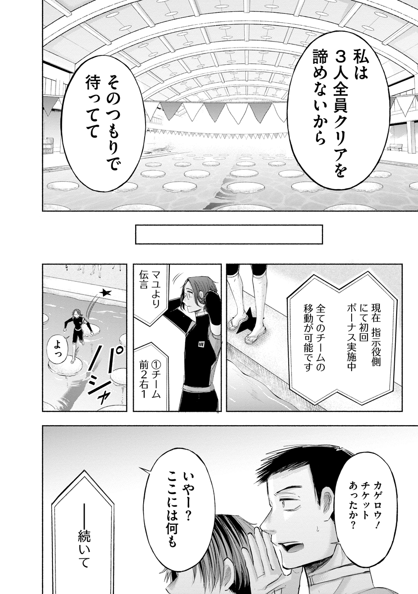 Zamuzekuta Chapter 10 20ページ