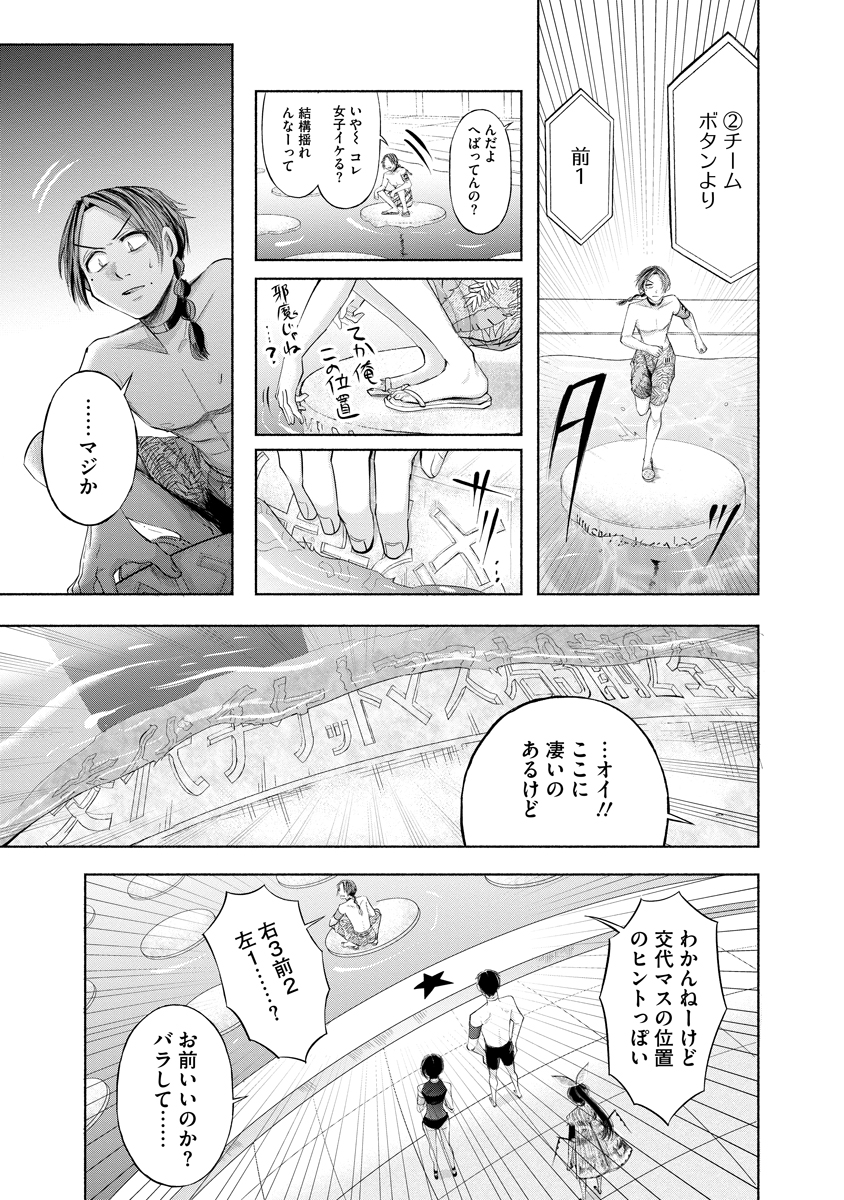 Zamuzekuta Chapter 10 21ページ