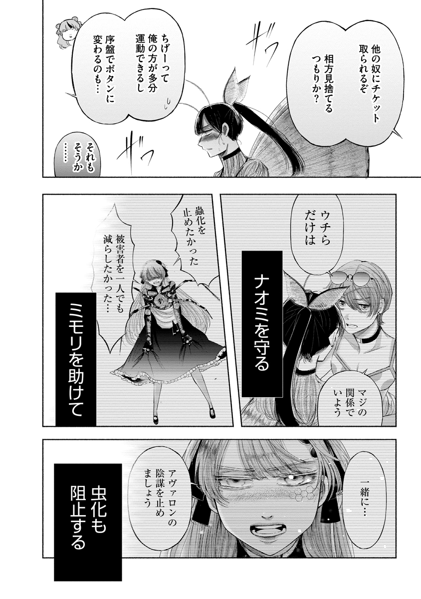Zamuzekuta Chapter 10 22ページ