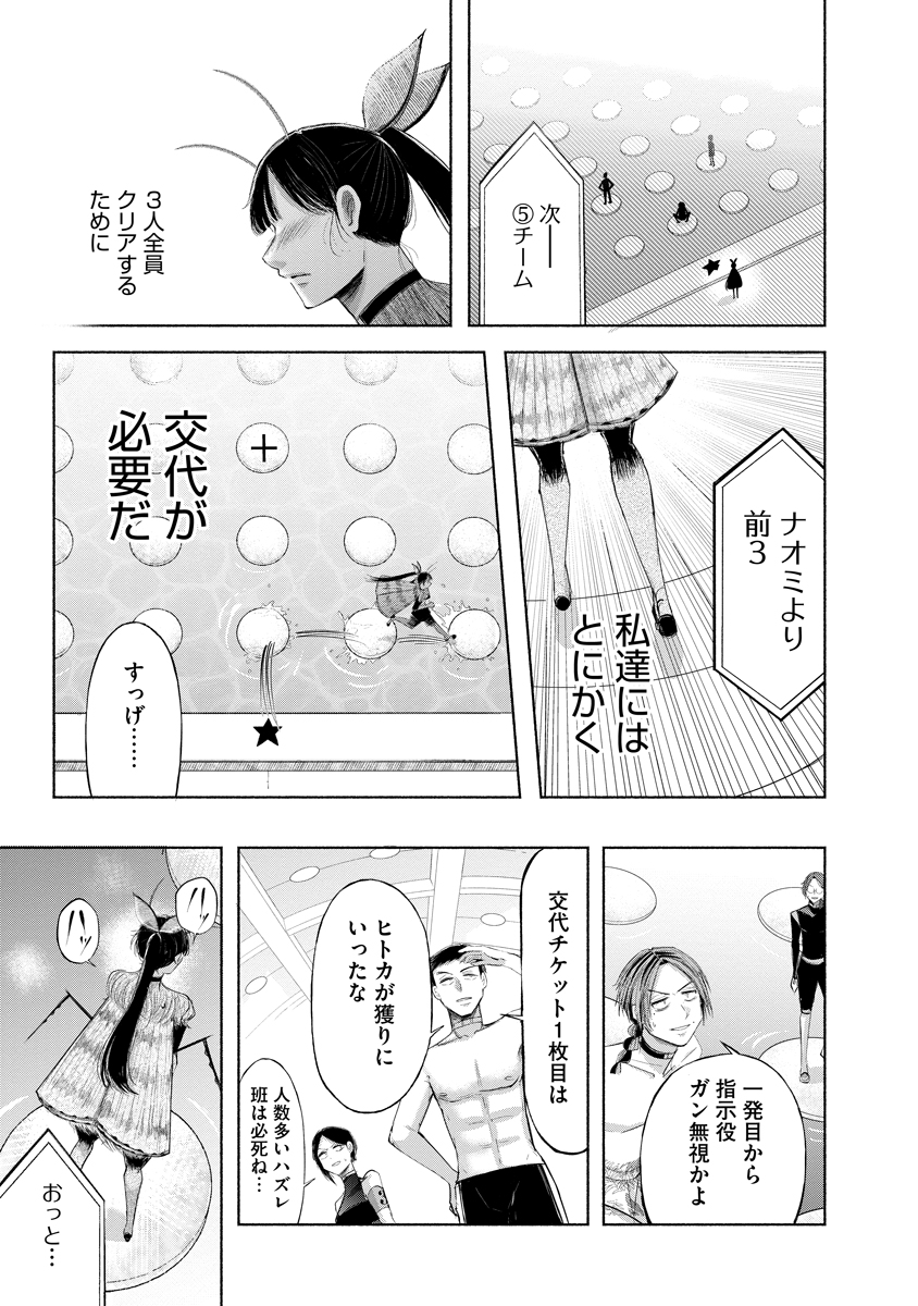 Zamuzekuta Chapter 10 23ページ