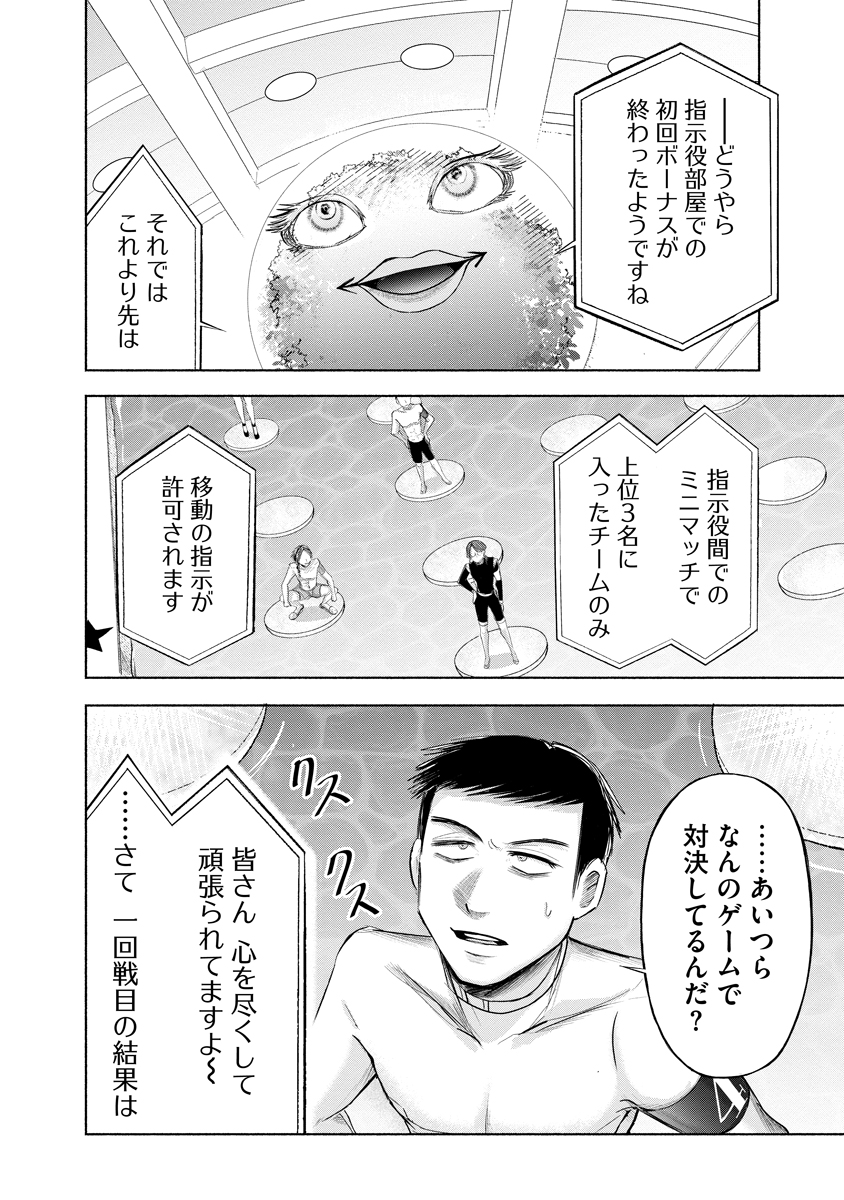 Zamuzekuta Chapter 10 24ページ