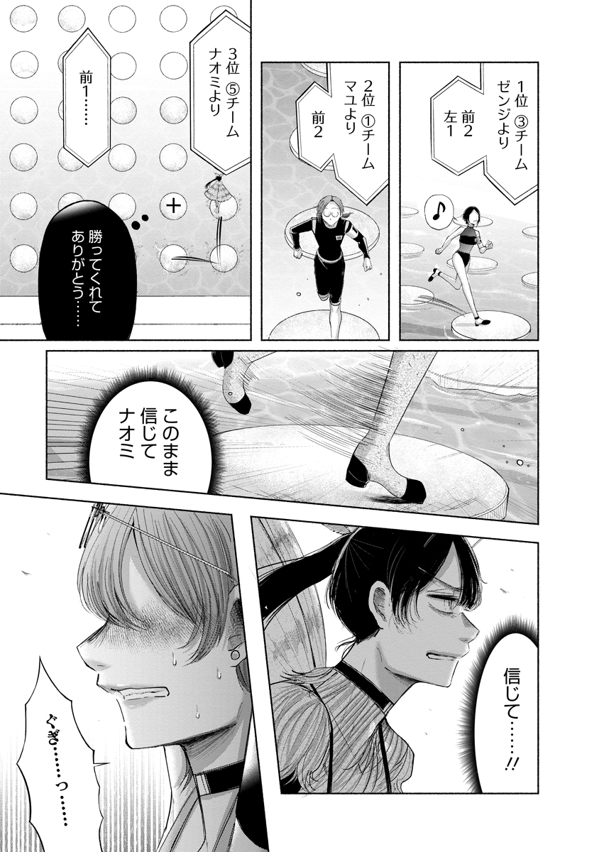 Zamuzekuta Chapter 10 25ページ