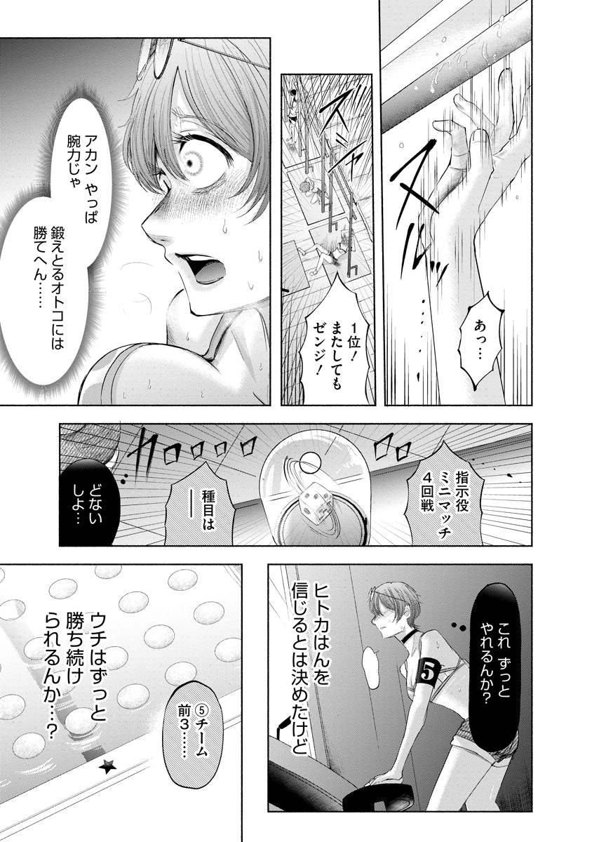 Zamuzekuta Chapter 10 27ページ
