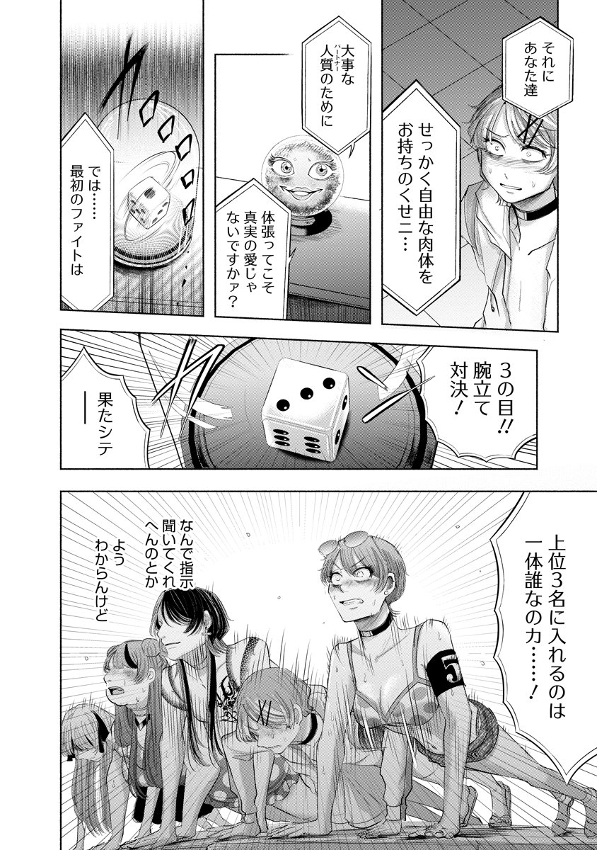 Zamuzekuta Chapter 10 4ページ