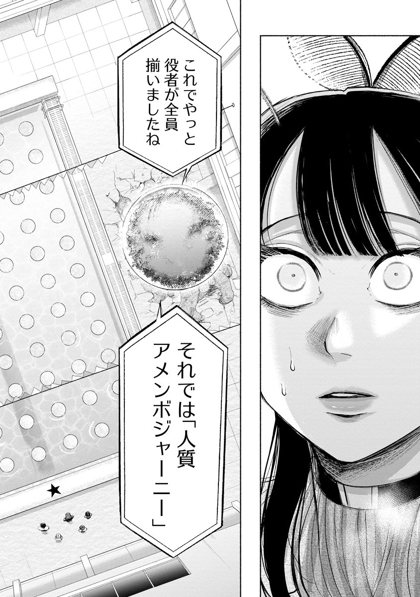 Zamuzekuta Chapter 10 6ページ
