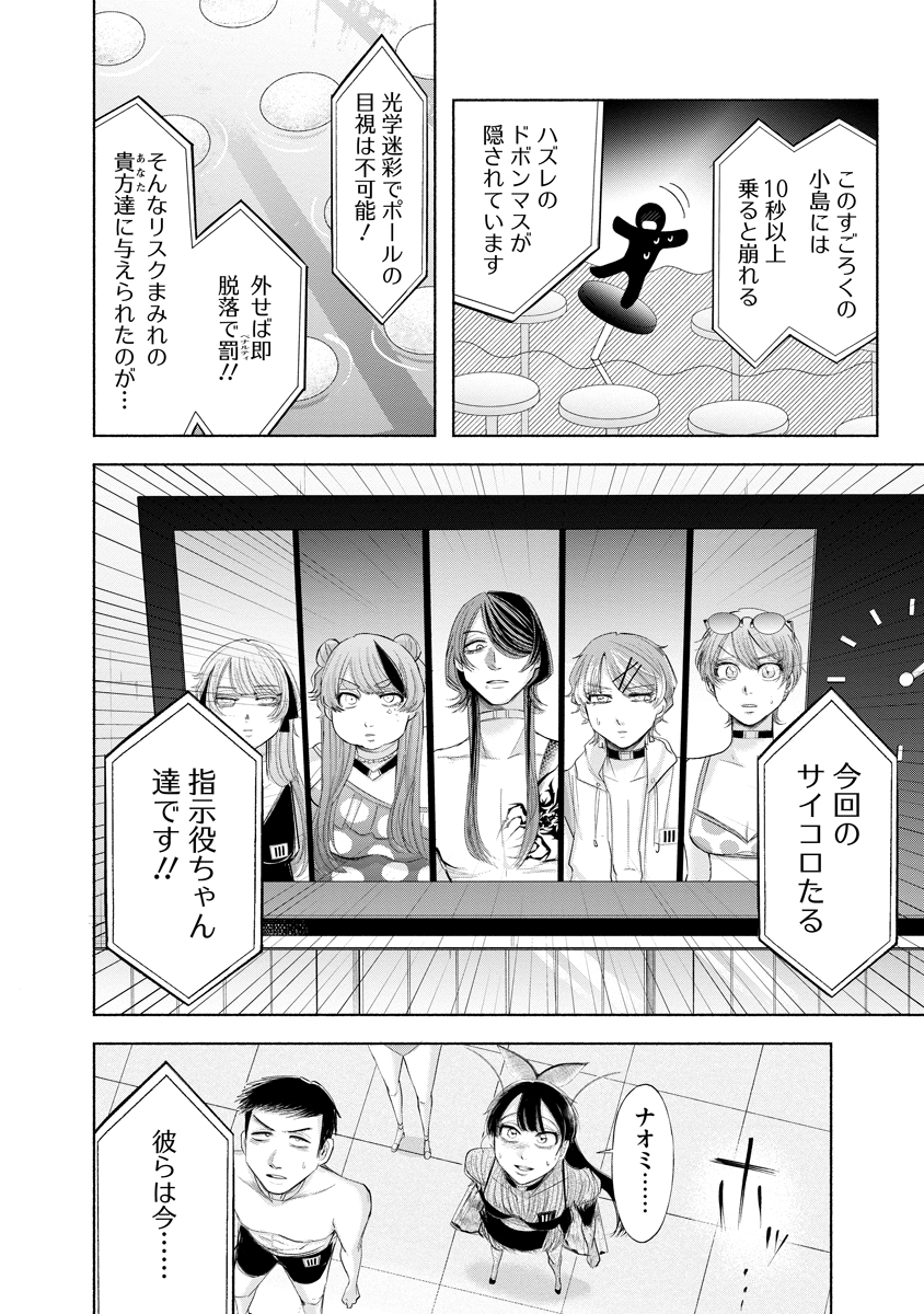 Zamuzekuta Chapter 10 8ページ