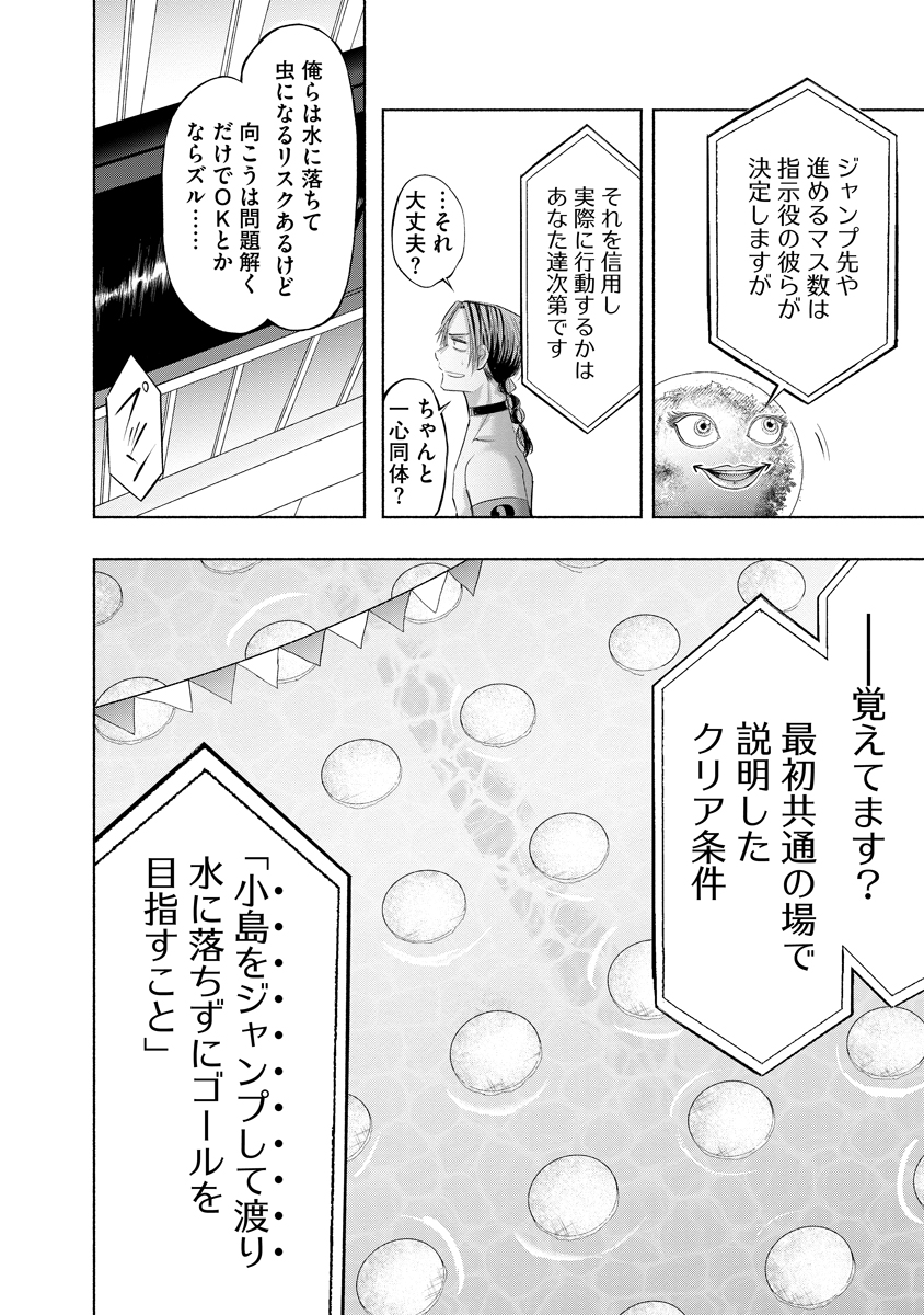 Zamuzekuta Chapter 10 10ページ