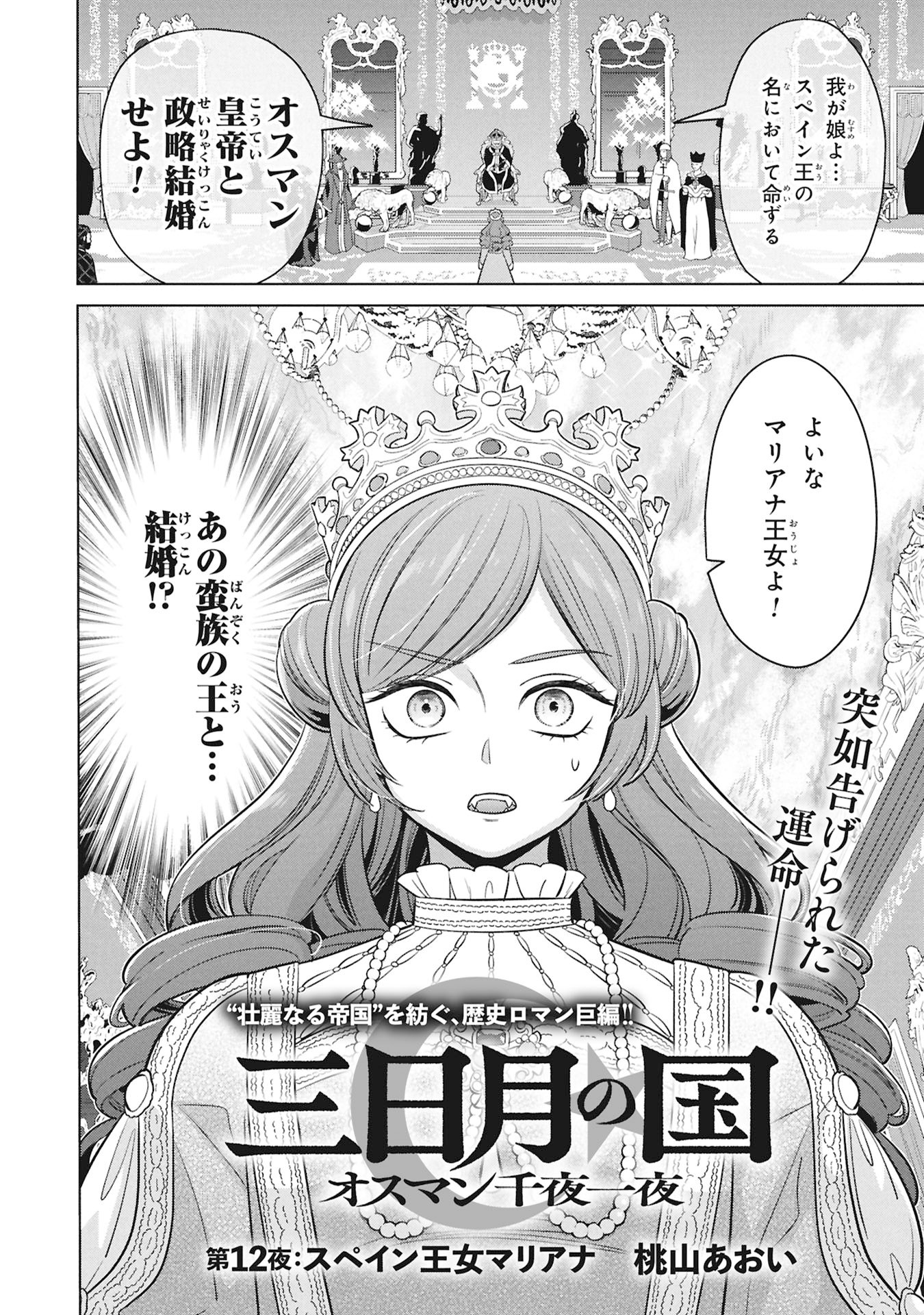 Mikazuki no Kuni: Osman Senya Ichiya Chapter 12 2ページ