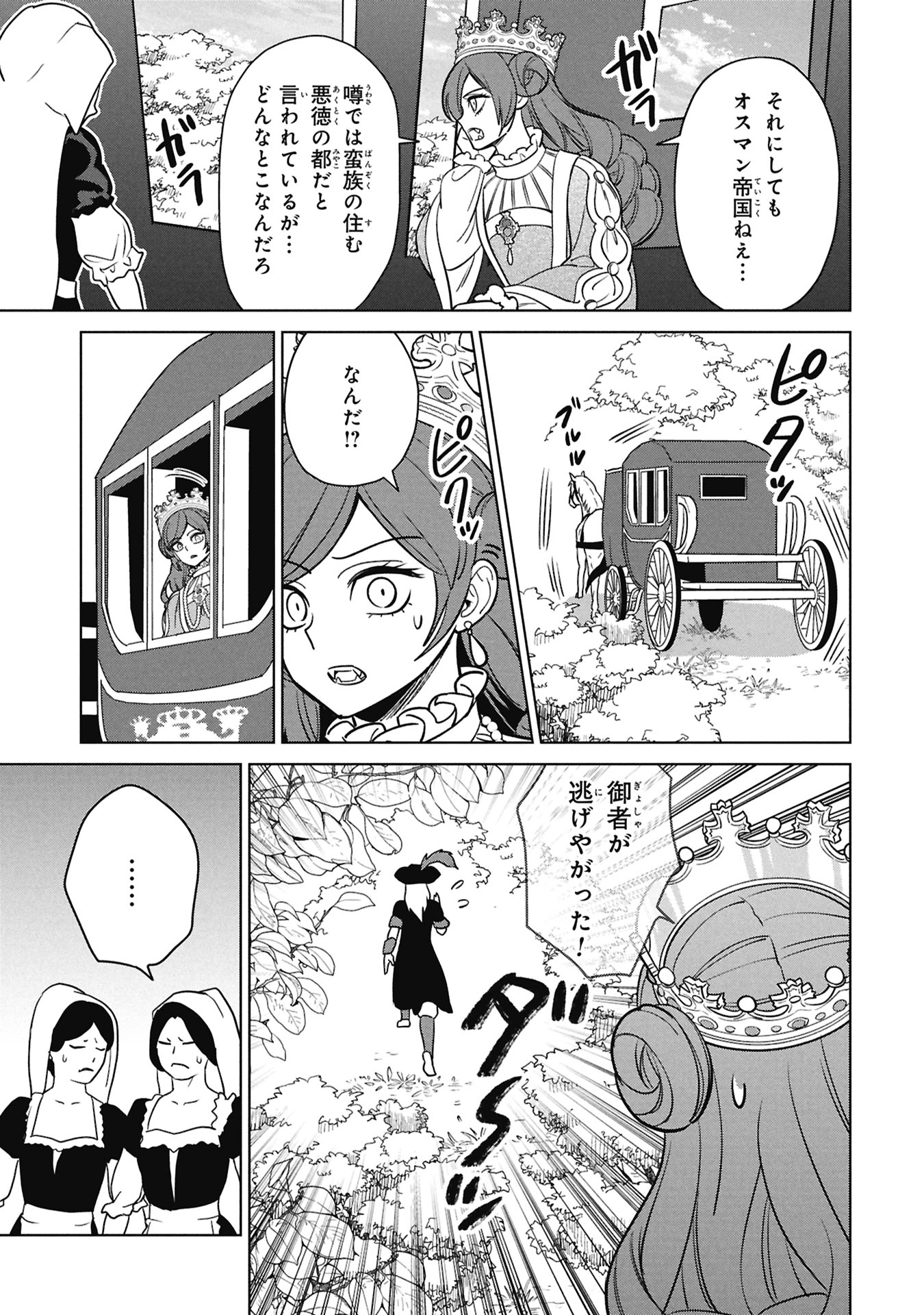 Mikazuki no Kuni: Osman Senya Ichiya Chapter 12 11ページ